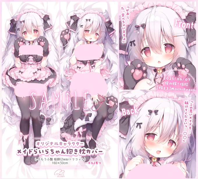 俺嫁新作看板娘らいらちゃんのメイド姿の抱き枕カバーです!ご主人様にいたずらする悪いメイドにはお仕置きをしましょう会場限定特典の複製色紙もあります!6月7日(土)開催【俺の嫁!伍拾】サークル【MochiPeach】嫁22 にて頒布予定です!#俺嫁 #俺嫁伍拾 