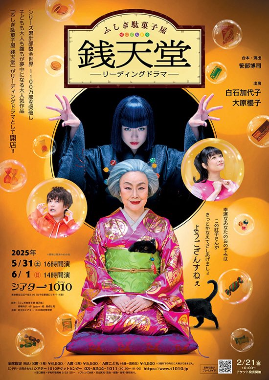 murakami_ikuma's tweet photo. リーディングドラマ 「#ふしぎ駄菓子屋銭天堂」
@横浜市鶴見区民文化センター サルビアホール

無事閉店いたしました！
満員御礼、ありがとうございました㊗️👏

銭天堂も今週末がラストチャンス！
東京に帰ってきます。
幸運のお客様、お待ちしております🤭

https://t.co/7g9hJtucxo https://t.co/WcKsbCSrhf