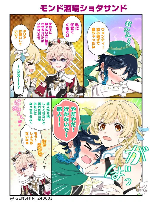 ワインの日なので🍷

最近、モンドの酒場でよく見られると噂のショタサンド漫画

ダリア君とウェンティに挟まれたい😇

※タップ推奨
(1/2)

#Dhalia  #Venti #GenshinImpact 