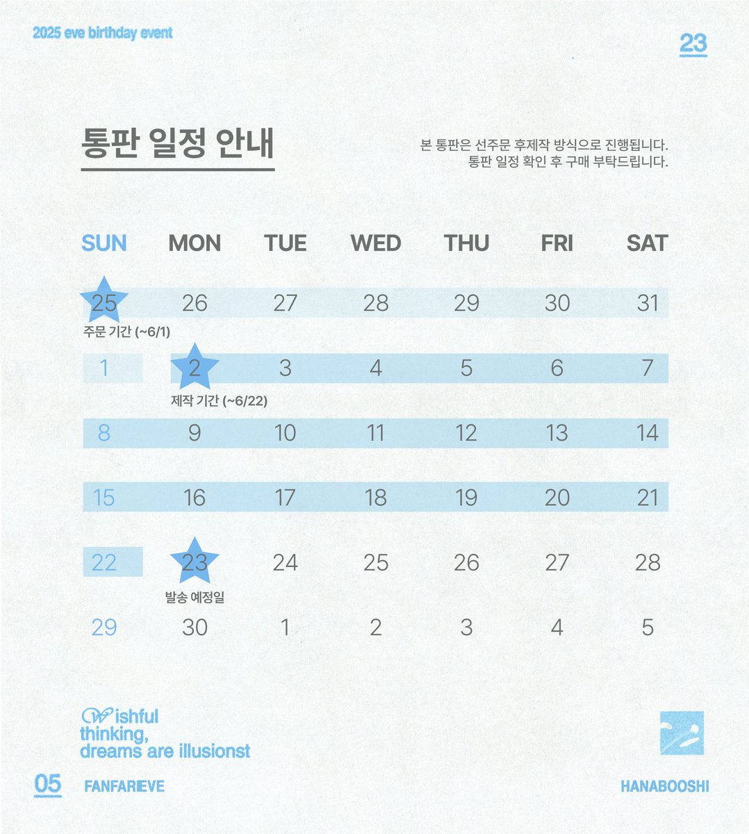 𝟤𝟢𝟤𝟧 𝖤𝗏𝖾 𝖡𝖨𝖱𝖳𝖧𝖣𝖠𝖸 𝖢𝖠𝖥𝖤

-
2025 Eve 생일카페 럭키드로우 상품 통판을 진행합니다.

🪽𝟱.𝟮𝟱(𝗦𝗨𝗡) - 𝟲.𝟭(𝗦𝗨𝗡)
🔗 takemm.com/prod/view/46357

⭑ 본 판매는 모든 협력진 분들의 동의를 정식으로 받은 후 진행되는 것임을 명확히 안내드립니다.
⭑ 협력진분들의 굿즈 판매