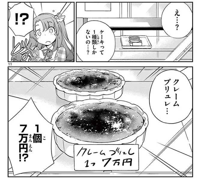 喫煙、不遜、ぼったくり。いっぺん死ねばいいパティシエの話。

(0/10)

#まんがが読めるハッシュタグ 