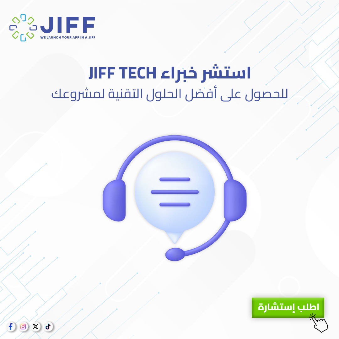 Jiff_tech's tweet photo. هل تحتاج إلى مشورة بشأن استراتيجية التقنية الخاصة بك؟
 تقدم شركة جيف جلسات استشارية مع خبراء في المجال لدعم نجاحك! 💼

#jiff_tech #استشارات  #تقنية https://t.co/wvW7qTkiBt