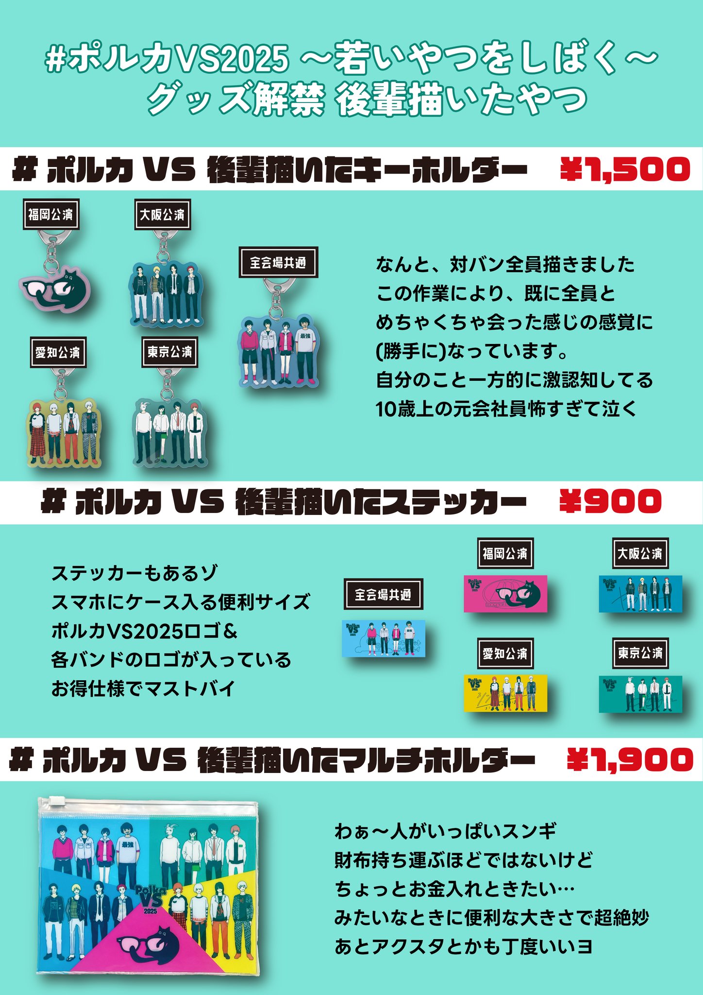 [非売品]　レイチェル・ジーンは踊らない　販促ポップ ポルカドットスティングレイ 第三弾・新グッズデザイン公開