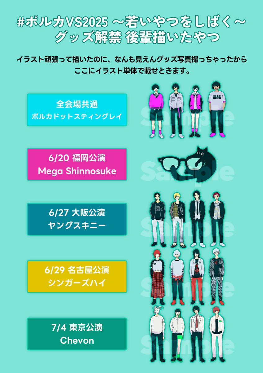 ポルカドットスティングレイ 第三弾・新グッズラインナップ公開