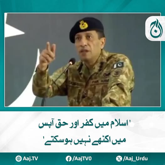 Aaj_Urdu's tweet photo. خیبرپختونخوا کی جامعات کے طلبہ کی ڈی جی آئی ایس پی آر کے ساتھ نشست، پاکستان زندہ باد کے فلک شگاف نعرے
مزید پڑھیئے: https://t.co/Vb5LQXqGiL
#AajNews #DGISPR #IslamAndTruth #FaithAndBelief #ReligiousStatement #PakistanArmy https://t.co/VzuTOSxPcH