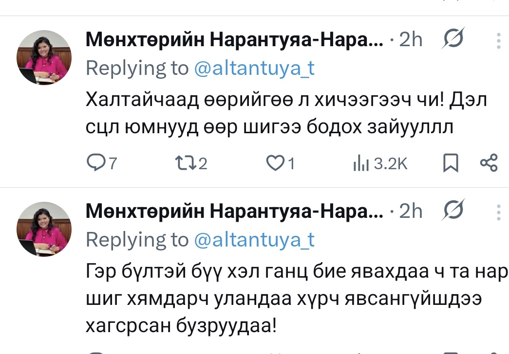 Бас л бүдүүлэг байж чадаж байна шүү!