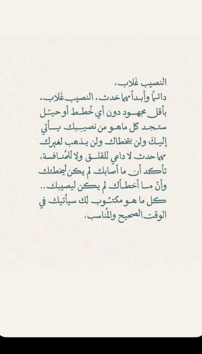 ماهو من نصيبك يأتي اليك ولن يتخطاك ولن يذهب لغيرك