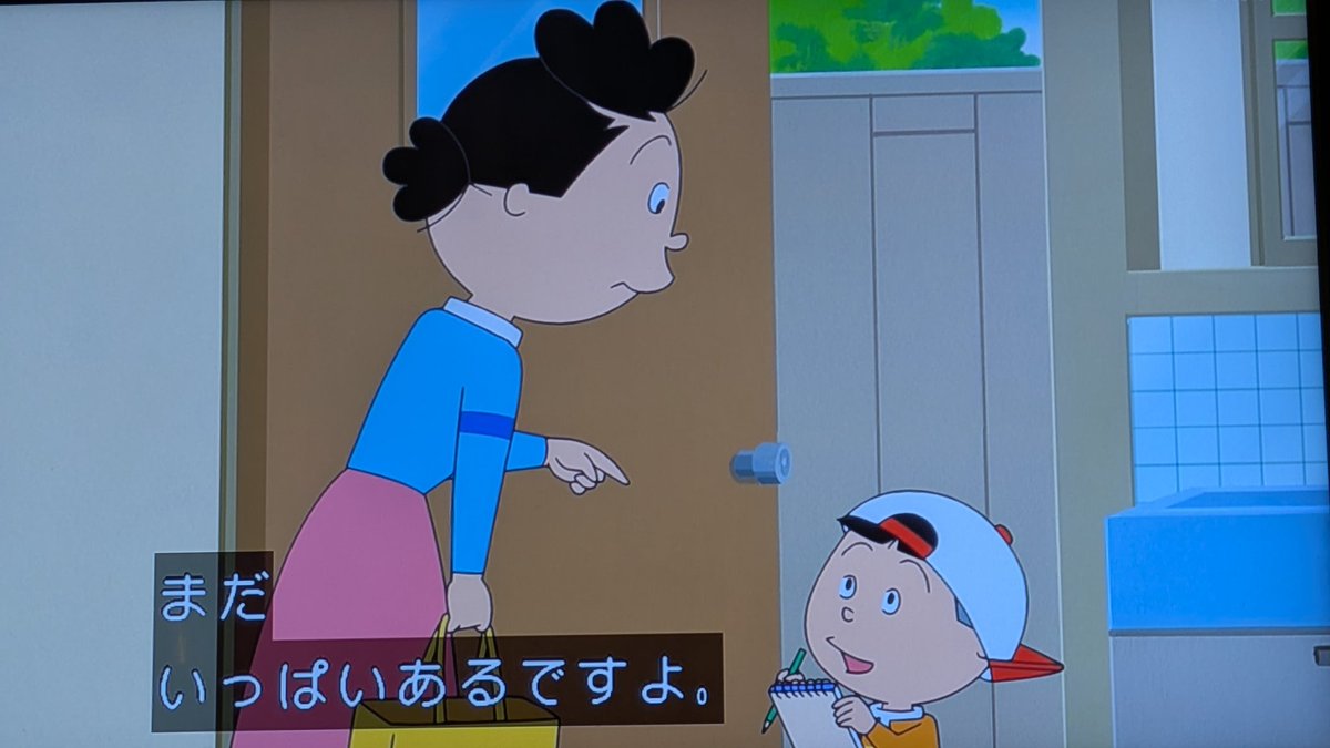 手帳さえあれば #サザエさん