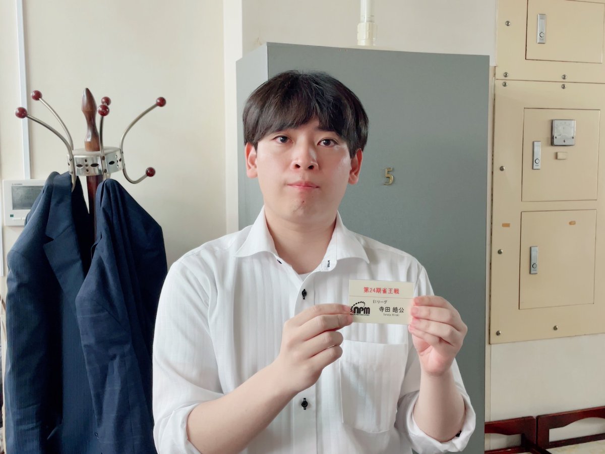 ClubNPM's tweet image. 【第24期 #雀王戦E1リーグ 前期 】🎆第2節

本日の対局が終了しました。 

📷4回戦・5回戦のトップ者は以下のとおりです。
＝＝＝＝＝＝＝
4回戦
#中神貴之(2勝目)
#三谷坂翔
#斉藤哲陽(2勝目)
#五十嵐淳(2勝目)
#寺田皓公
＝＝＝＝＝＝＝
5回戦
#川又聖也
＝＝＝＝＝＝＝…