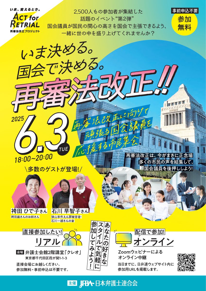 KBAsns's tweet photo. 🗓️【6月3日(火)は京都市役所前へ！】🗓️ 
再審法改正を求める街頭宣伝活動を実施します。

えん罪の被害者が「希望」を取り戻せる社会へ。 
私たち弁護士も全力で取り組みます。

一緒に「正義」の実現を！ 
17:10スタートです。 
#京都弁護士会 #再審法改正 https://t.co/wm3eDwcm0p