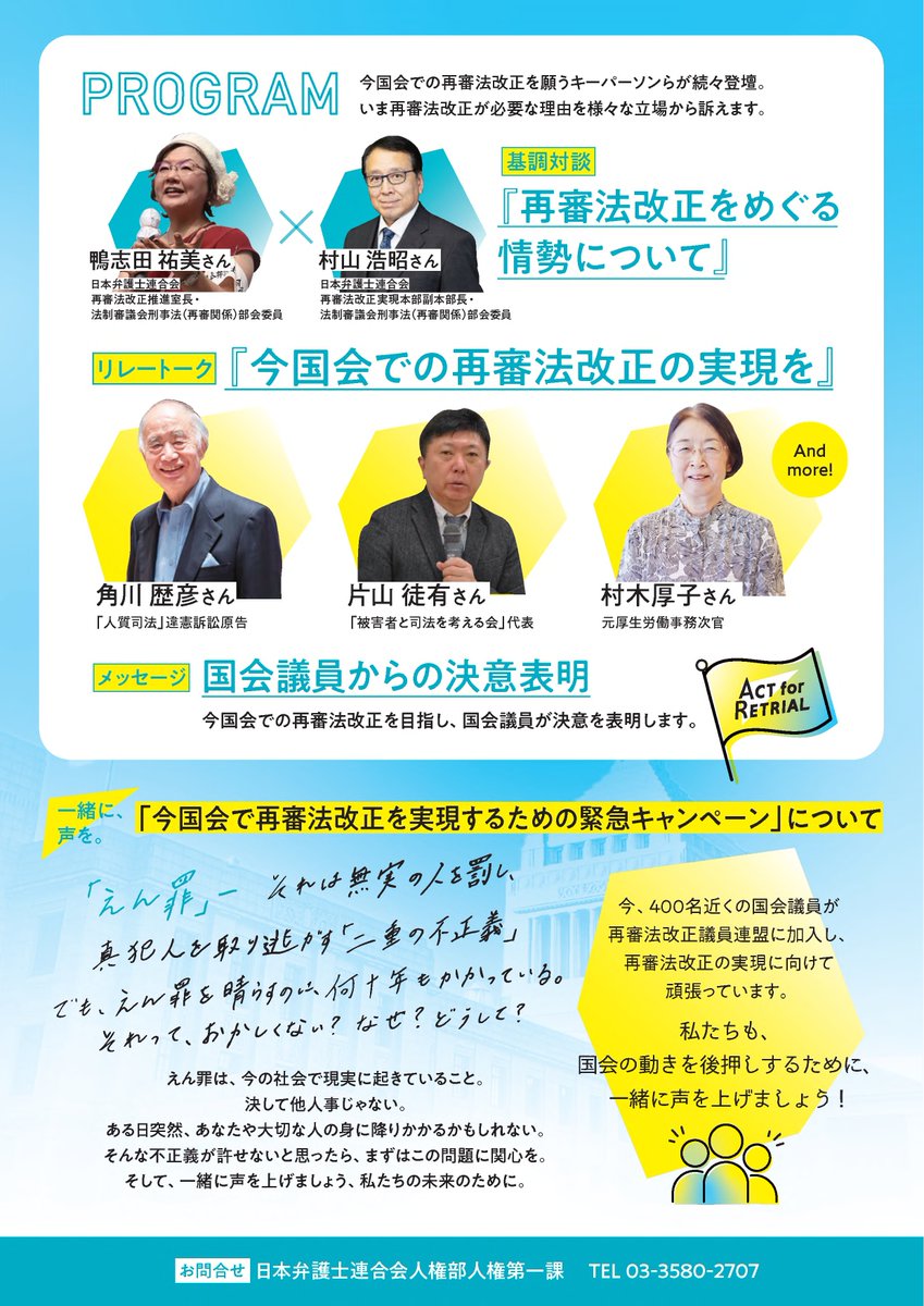KBAsns's tweet photo. 🗓️【6月3日(火)は京都市役所前へ！】🗓️ 
再審法改正を求める街頭宣伝活動を実施します。

えん罪の被害者が「希望」を取り戻せる社会へ。 
私たち弁護士も全力で取り組みます。

一緒に「正義」の実現を！ 
17:10スタートです。 
#京都弁護士会 #再審法改正 https://t.co/wm3eDwcm0p