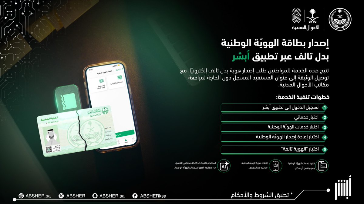 أبشر tweet media