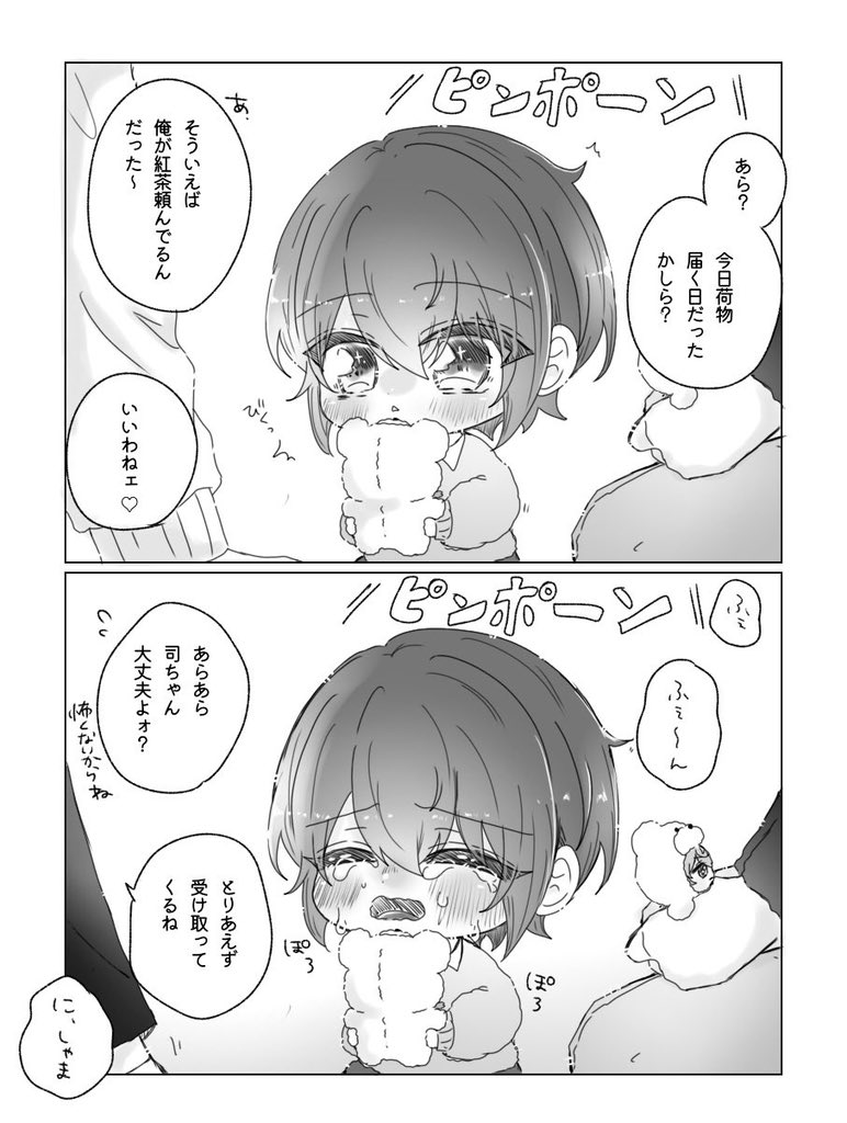 インターホンにびっくりしたショタ司