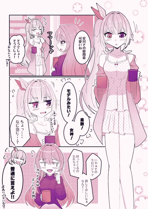 ほしふれお泊り会
#サラ星図 #フレン見て #にじさんじ 