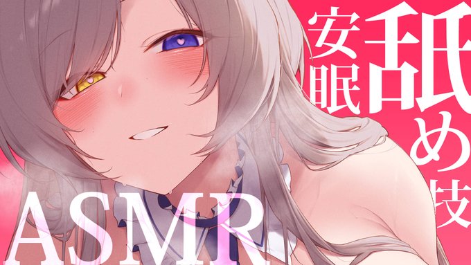 🔔23時から～

ASMR 長めに安眠用。
2部構成。舐めは後半に。

安眠待機所🐺
https://t.co/D0cXyYdzA7
舐め待機所🐺
https://t.co/Sul70JvWuI 