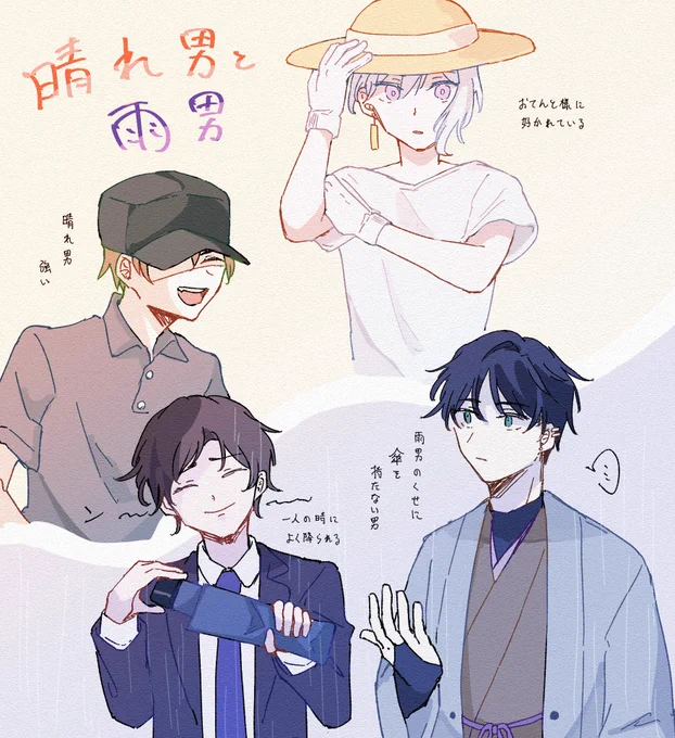 じめじめ左男多い 
