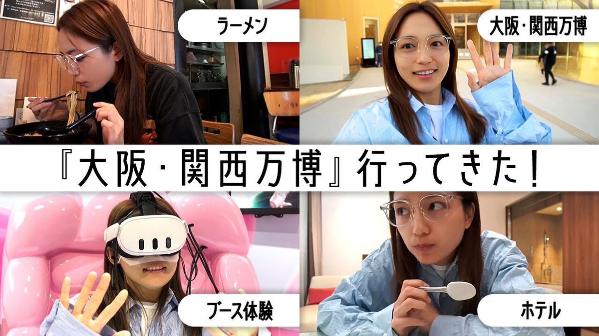 川口春奈オフィシャルYouTube】 「#はーちゃんねる 」 大阪・関西万博