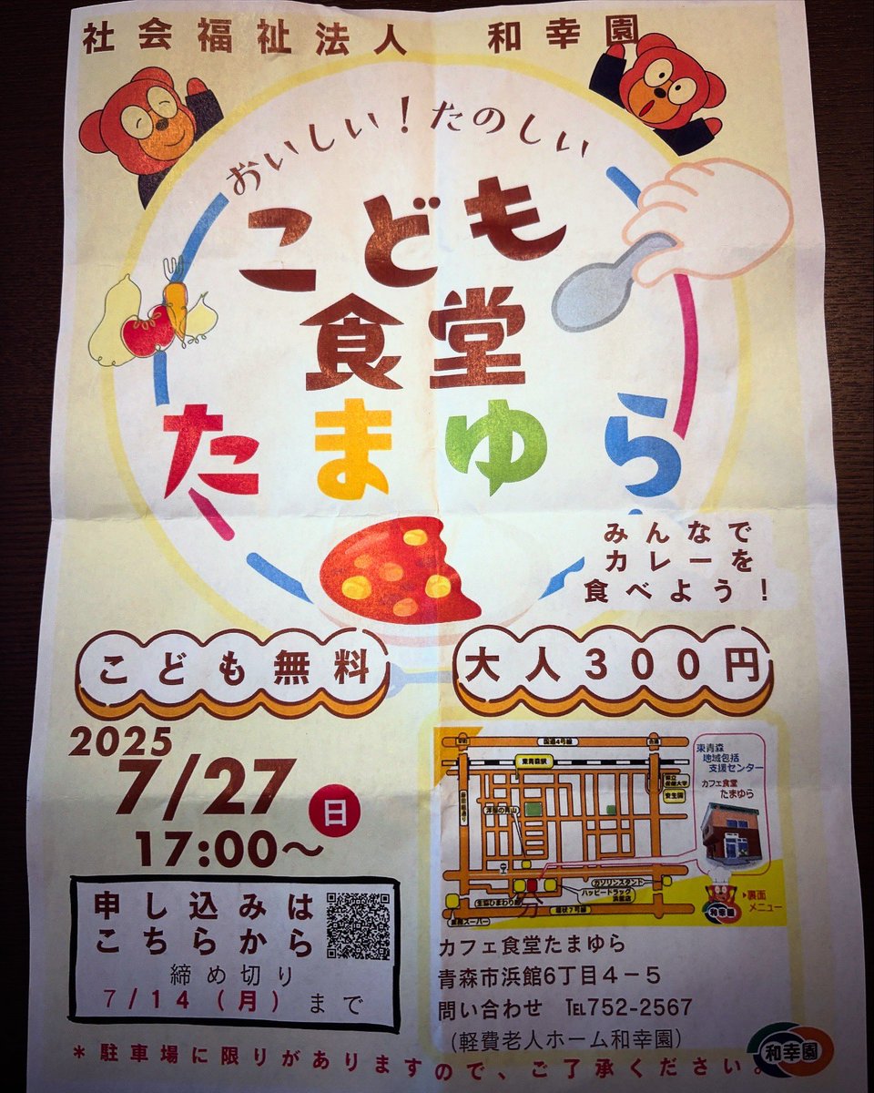 ainelf0706's tweet photo. 浜館にあります【カフェ食堂たまゆら】にてこども食堂が開催。
子どもは無料、大人は300円でカレーライスが食べれました^ ^
柔らかく煮込まれた野菜と甘めの味付けに、うちの子ども達もモリモリ食べていましたー♪
次回は7月に開催されるので、お子様連れのご家族様は是非👍#子ども食堂 #青森市 https://t.co/kHKym0tl3Q