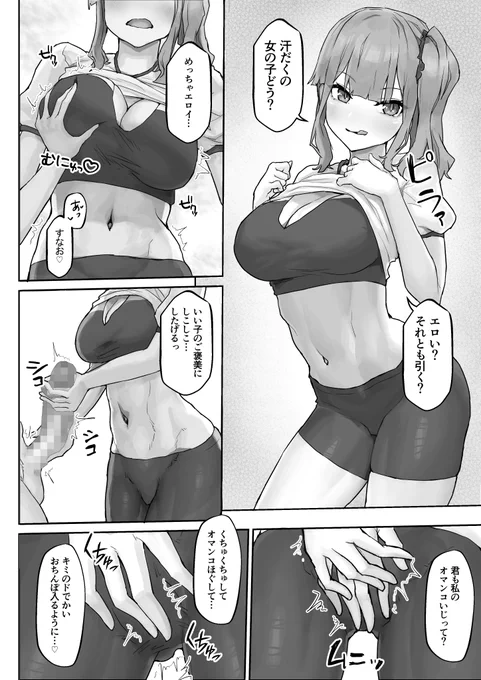 🔞陰キャのデカチンを独占したいギャル3人とセックス三昧♡…④ 