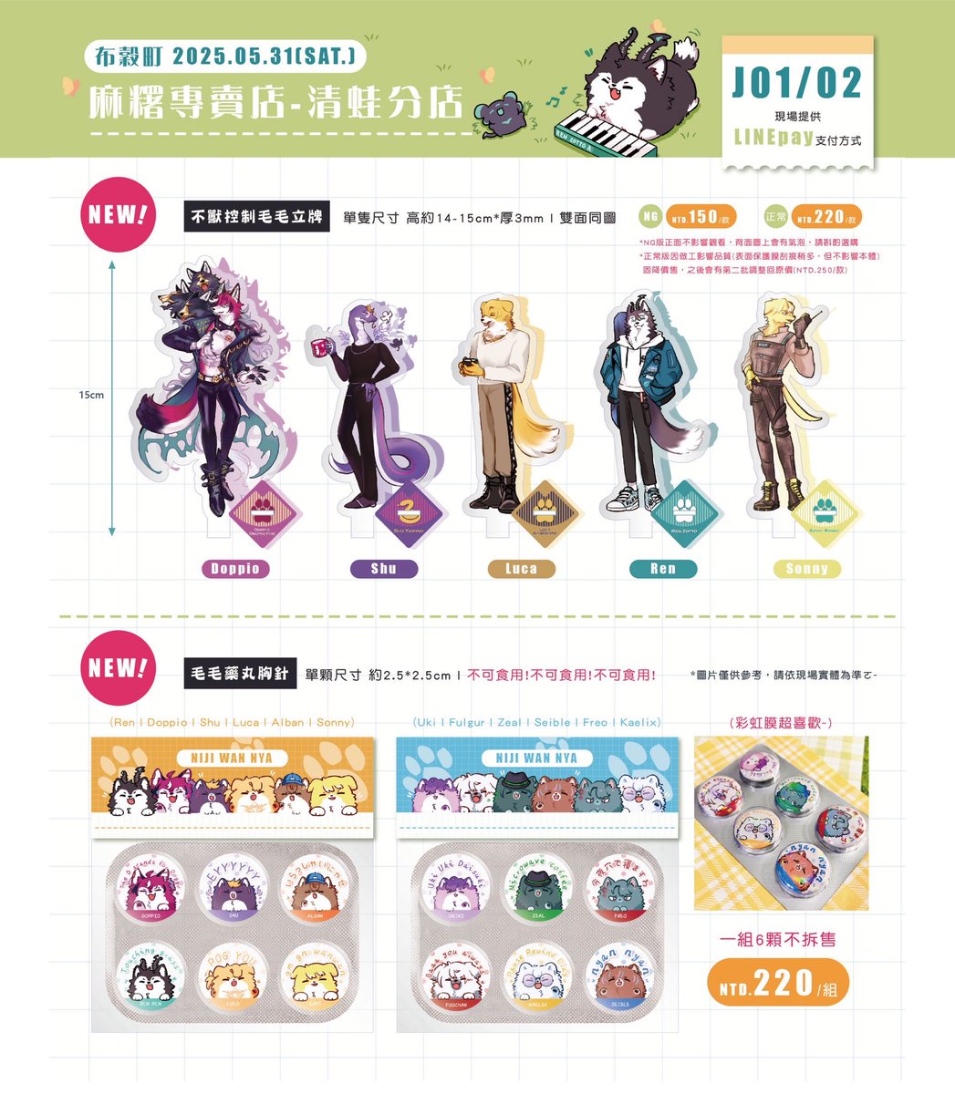 ✨【布穀町攤位宣傳】✨
5/31 花博爭豔館-J01、J02

🔸新品介紹
   -毛毛方形便利貼（共12款）
   -不獸控制毛毛立牌（共5款）
   -毛毛藥丸胸針（2組  共12款）

🔸旁邊J03有 <a href="/AC_09_18/">AC👾｜布穀町J03</a> 和 
<a href="/Zi_Jun_tw/">Zi Jun</a>會在J02上一起擺攤
（兩攤的精靈王兼攤主）

💛當天與 墨明 一起出桑本🧡

#CooMIC3 #COO3