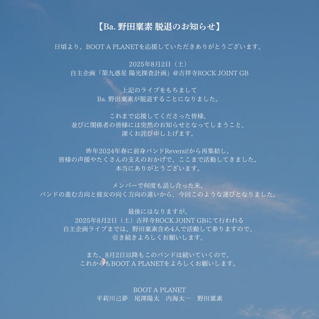 BOOTAPLANET's tweet photo. 【Ba. 野田稟素 脱退のお知らせ】 https://t.co/JNpfmy1Z5d