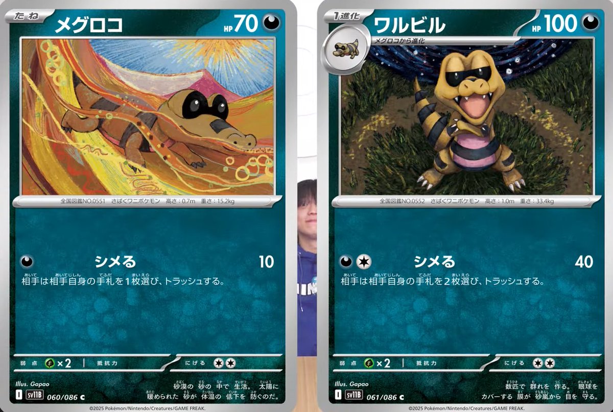 新カード「ワルビアル、ワルビル、メグロコ」ブラックボルト収録 公開