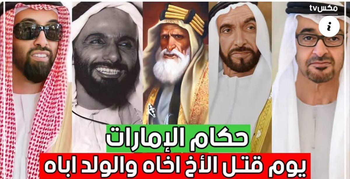 نبدا سلسلة مقالات بعنوان :
إمارات الشر: من أكواخ الرمال إلى قيادة الخيانات”

مقدمة السلسلة

في هذه السلسلة نفتح ملفات التاريخ المنسي والواقع المخفي خلف الواجهة البراقة لما يُسمى “دولة الإمارات العربية المتحدة” كاشفين بالأدلة والتسلسل التاريخي كيف نشأت هذه الدويلة من رمال الخيانة