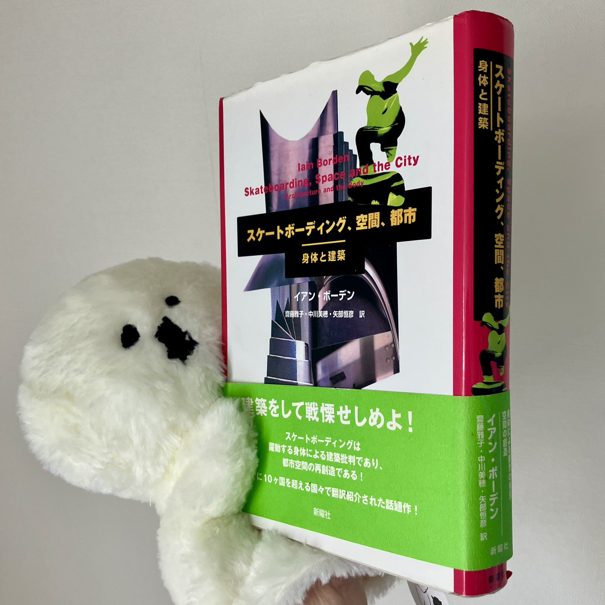 【絶版品】スケートボーディング・空間・都市 絶版品】スケートボーディング・空間・都市