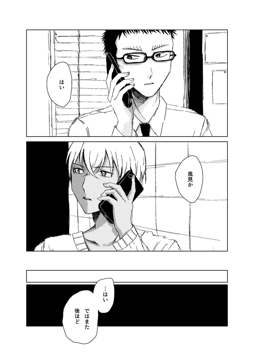 re0end's tweet photo. 先日のWebオンリーで展示した漫画です
見てくださった方、感想をくださった方ありがとうございました！

降風（4/15） https://t.co/hsTAdWLSJp