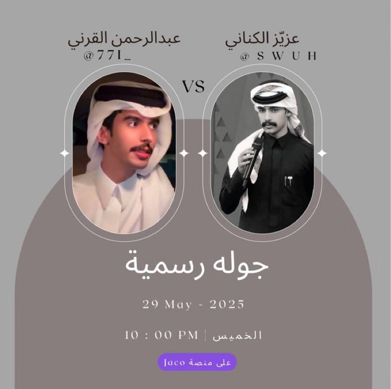 يادحييم ويش حدك عالتحدي
جولتين ان كان ولا كان جوله 

انت تدري لاغدا الموضوع جدي
المتوّج تعرفه  .. قبل البطوله

#عزيز_الكناني
#عبدالرحمن_القرني