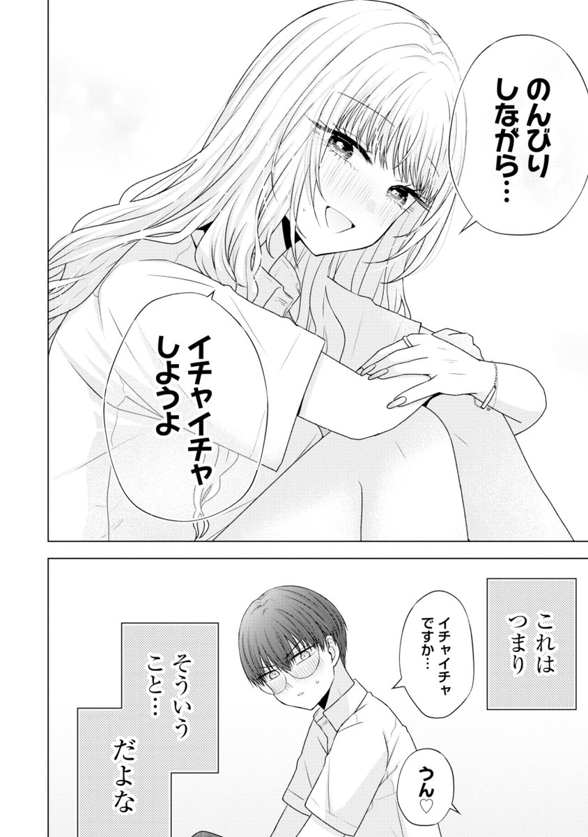 イチャイチャしようよ 