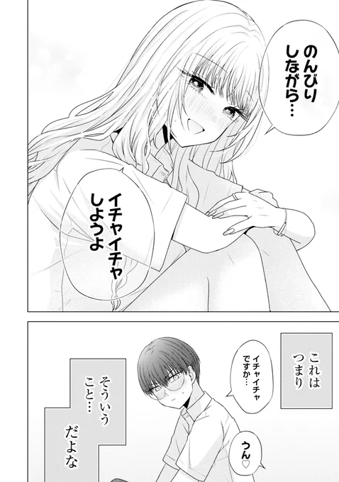 イチャイチャしようよ 