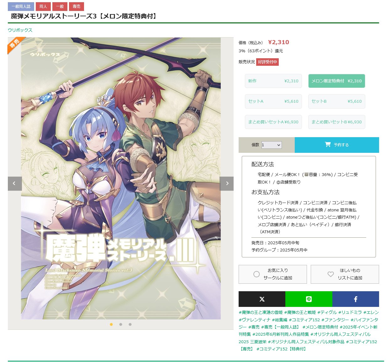 魔弾の王と凍漣の雪姫公式 (@madan_michelia) / X