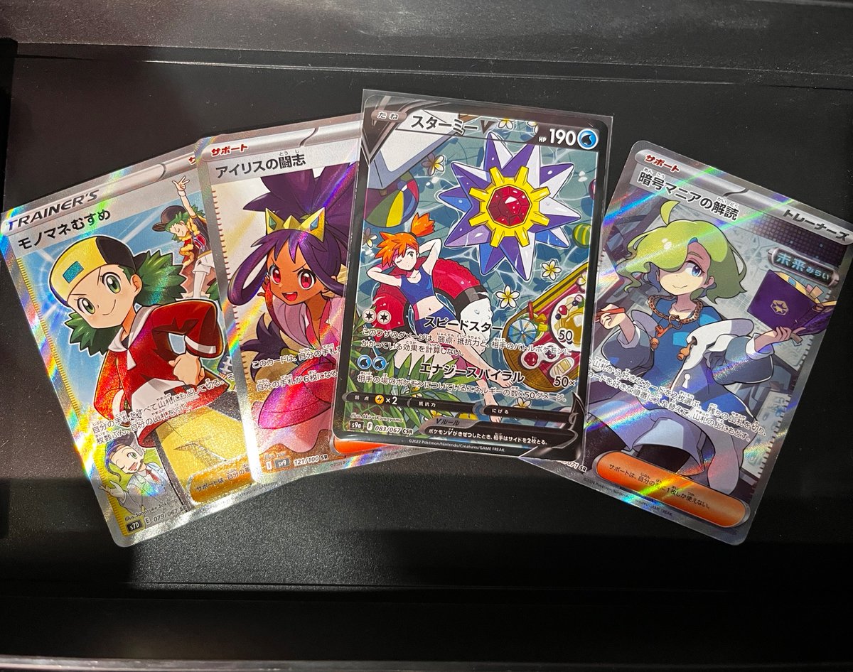 🔥入荷速報🔥 ロストアビスシュリンク付き スターミーV CSR ロケット団