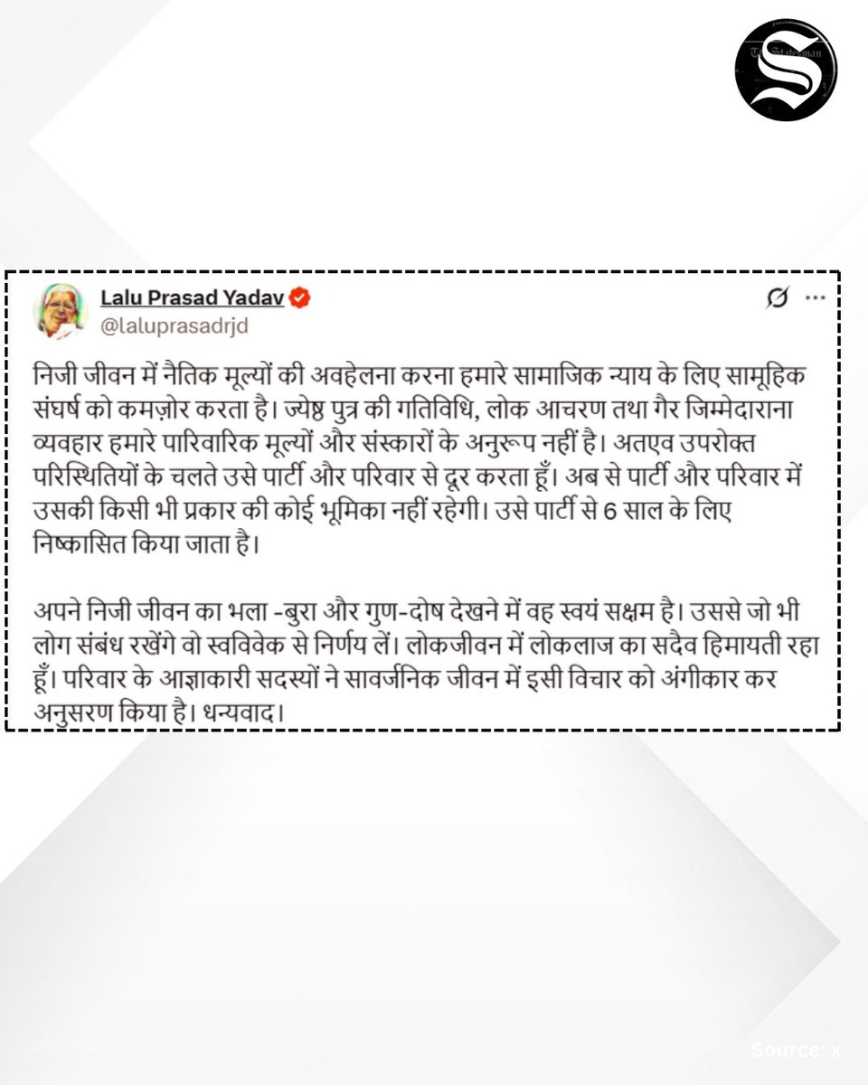 RJD chief Lalu Prasad Yadav takes a bold step by expelling his elder son Tej Pratap Yadav from both the party and the family, citing “irresponsible behaviour” and deviation from family values. 

The decision comes after Tej Pratap shared a Facebook post with Anushka Yadav, which