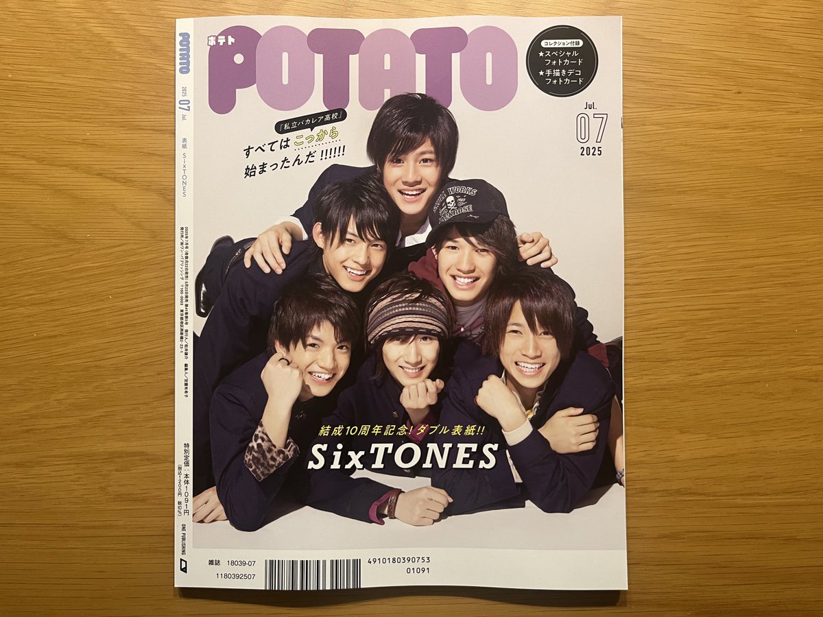 potato 発売日にGETした💎数少ないよ。 #winkup みたいになくなって
