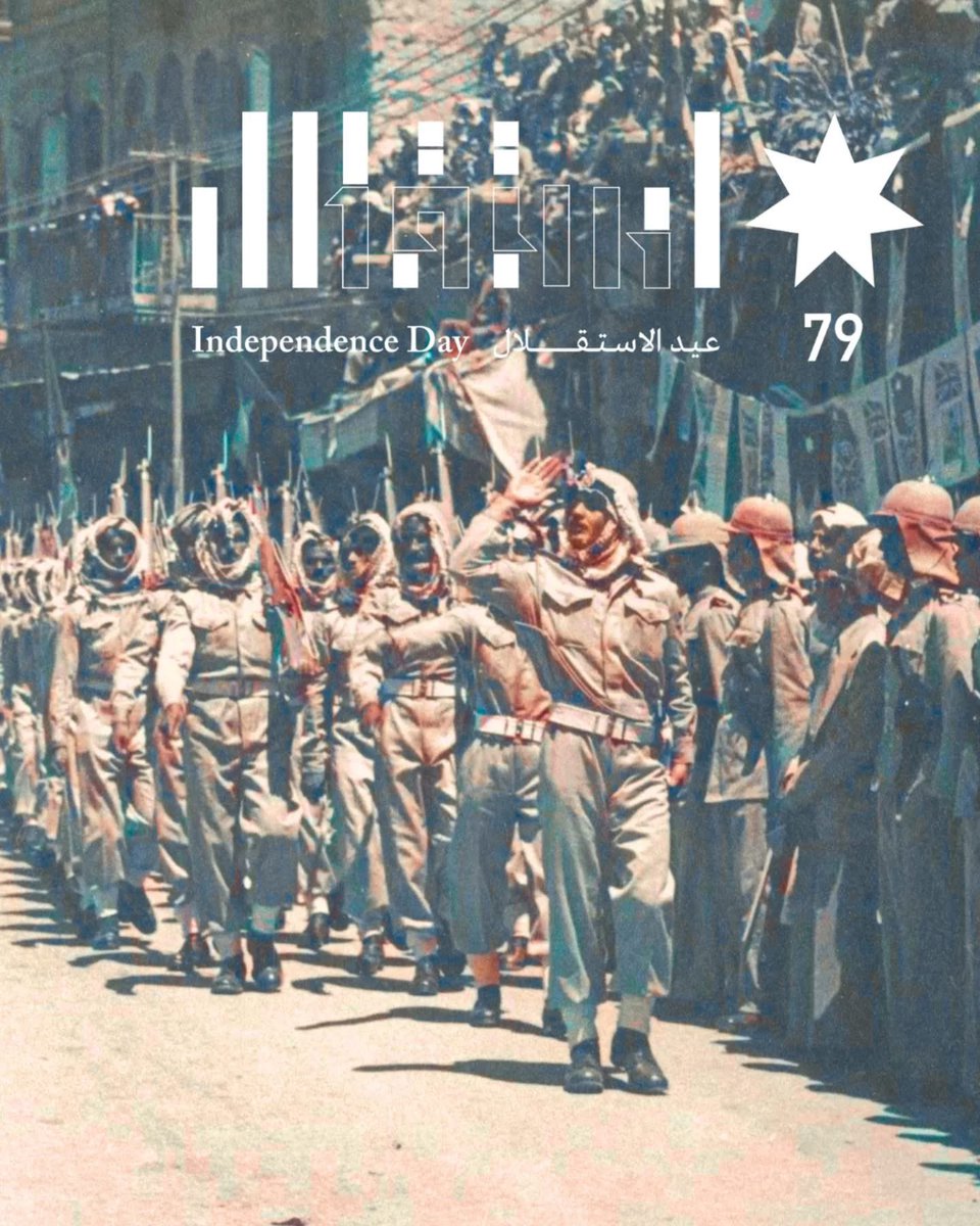 ٧٩ عاماً مُكللةً بالعِزِ والفخرِ والإعتزاز ، دُمتَ بخير يا وطني عصيّاً على أعدائك🇯🇴❤️