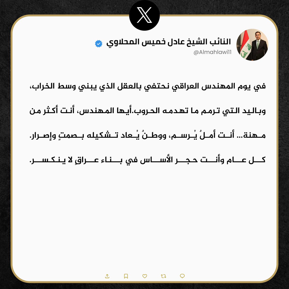 #يوم_المهندس_العراقي