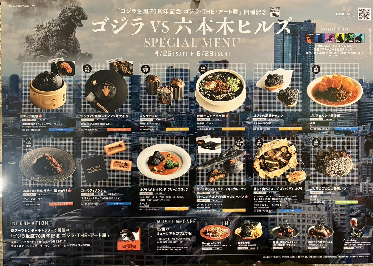 Special <a href="/Godzilla_Toho/">GODZILLA.OFFICIAL</a> menu at <a href="/roppongihills/">六本木ヒルズ</a> restaurants