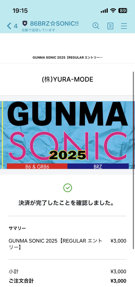 今年も群ソニ行きますw