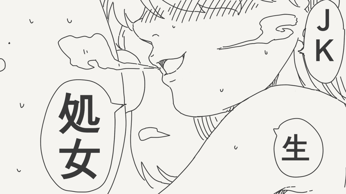 嘘は言ってない絵です。 