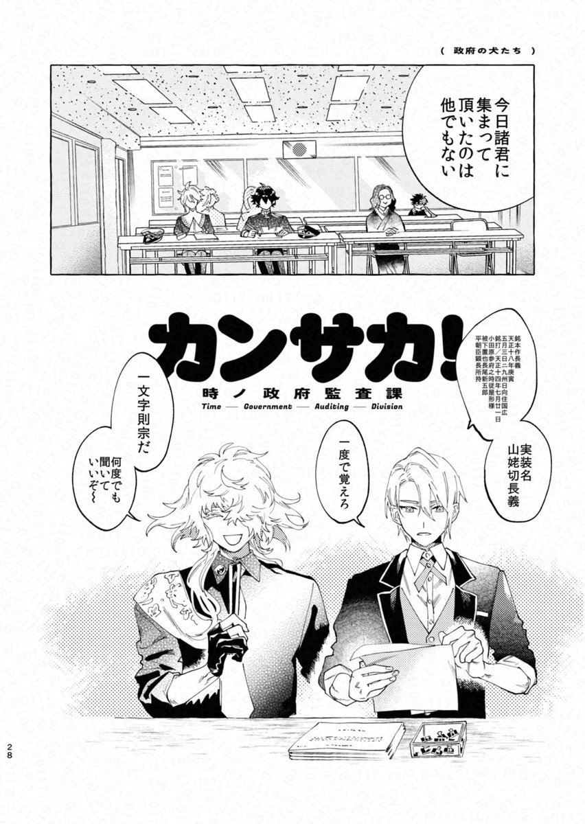 ※刀剣乱舞の二次創作です。   
特命調査刀が時の政府勤務してる漫画⑨
特命調査組のログインボイスが「とうらぶ」始まりなのかなり好き 