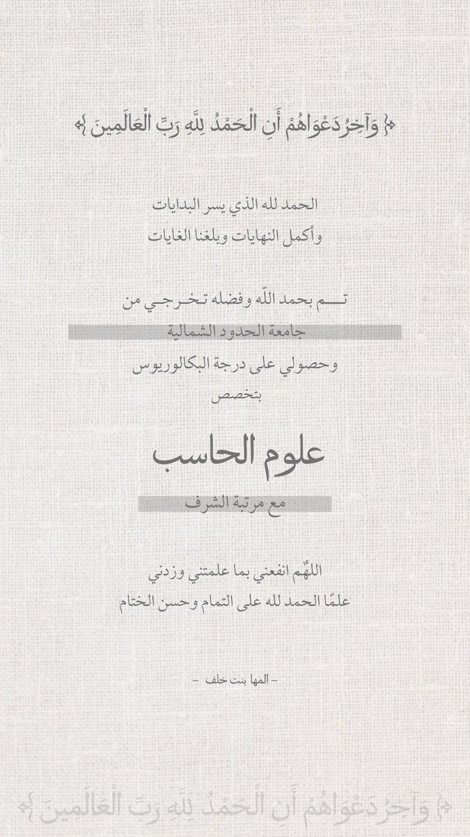 الحمدلله 🎓