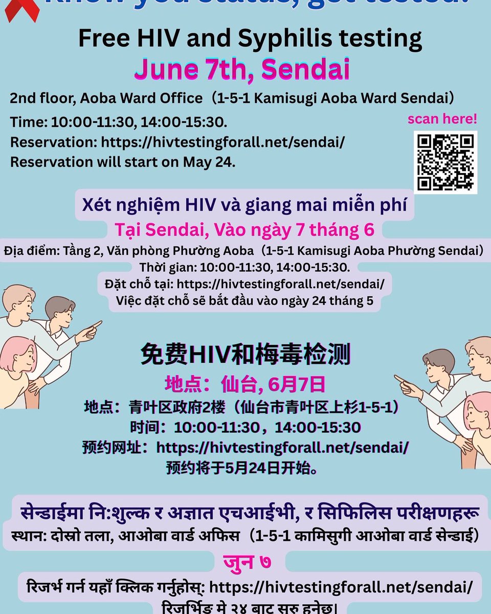 Free HIV and Syphilis testing
June 7th, Sendai

hivtestingforall.net/sendai/

#hiv
#syphilis
#FreeHivTest
#Sendai
#HivTest