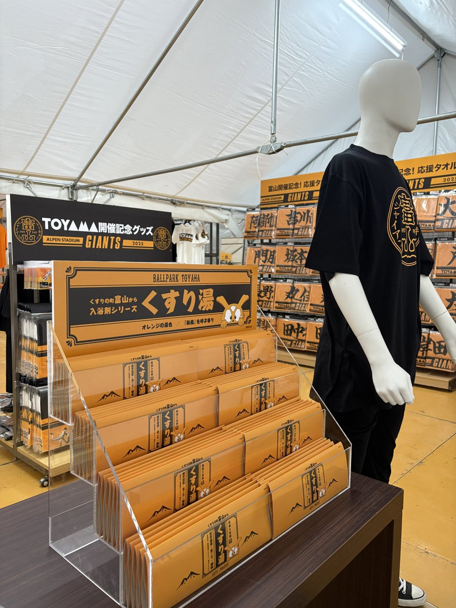 GIANTS STORE BALLPARK TOYAMA あすオープン🎊 ＼ 祝・5連勝🙌舞台は