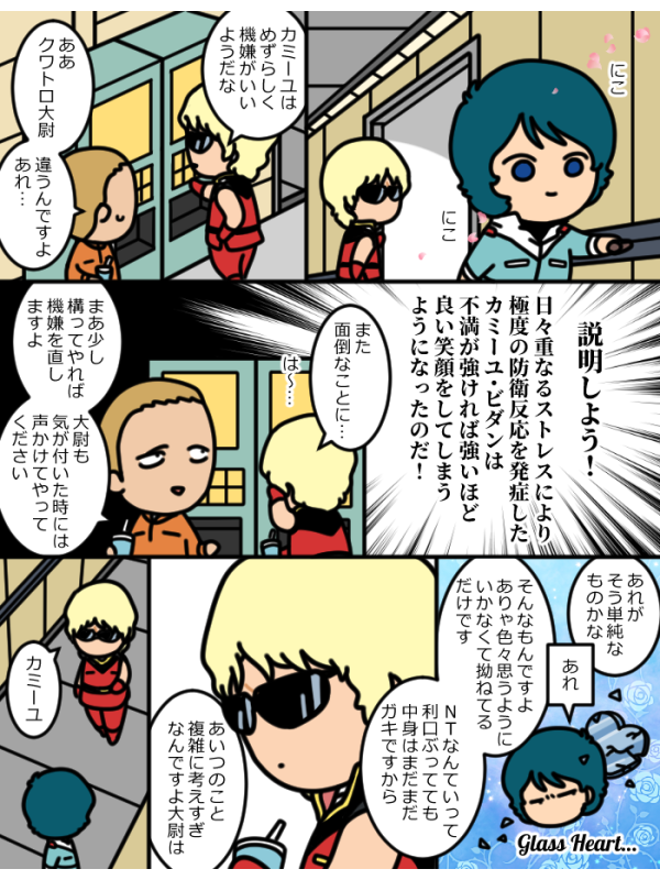 笑うかみーゆ・びだん 