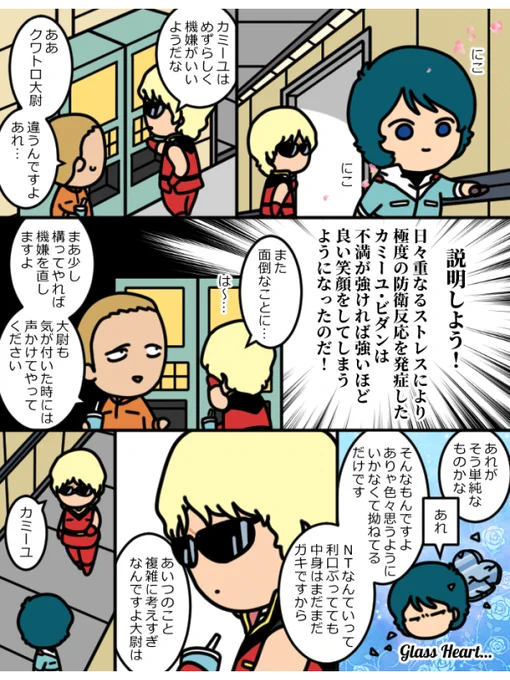 笑うかみーゆ・びだん 