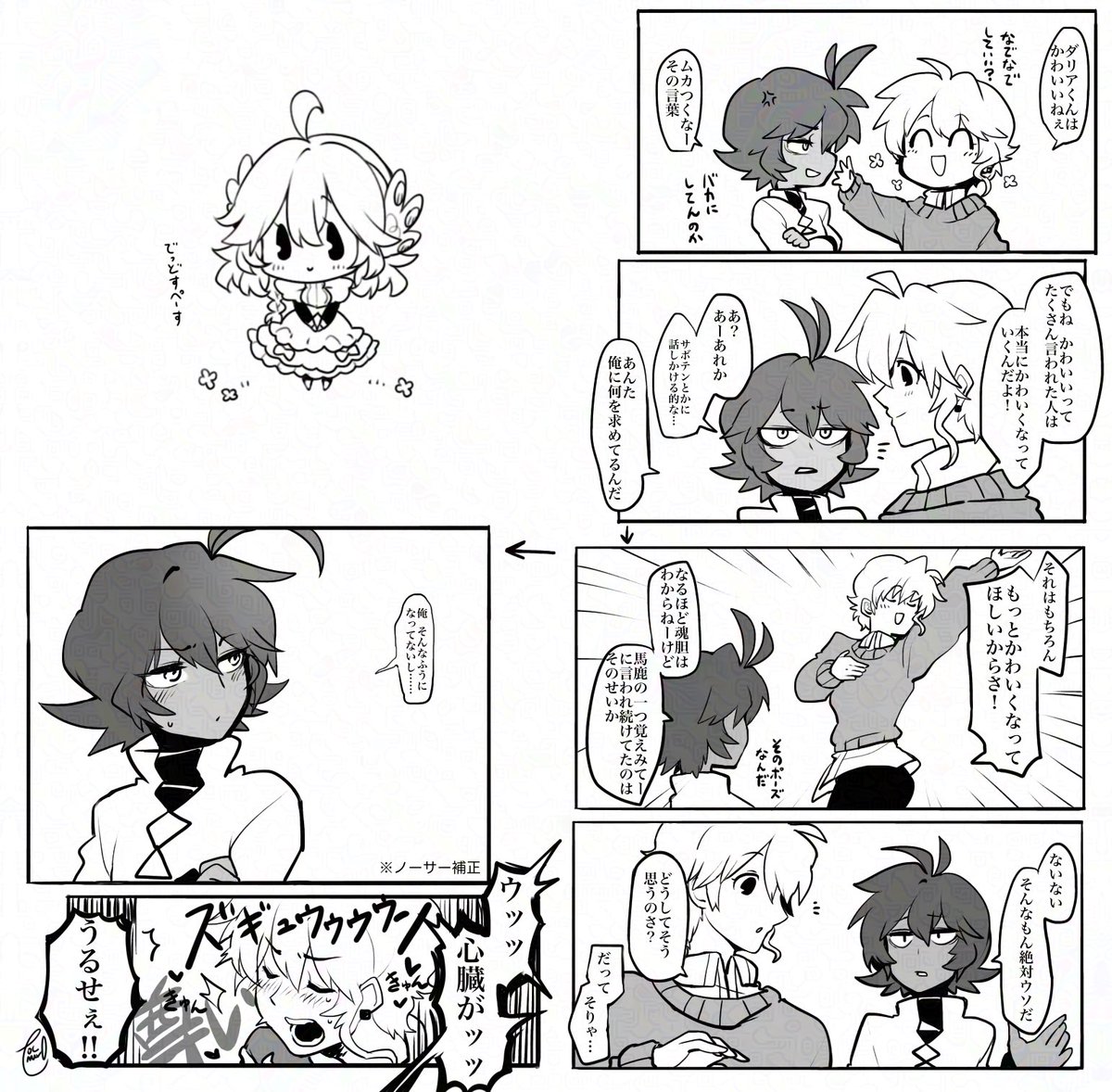 ダリアさんとノーサーさんはめんどくさい類友

 #TocoNikkyproject 