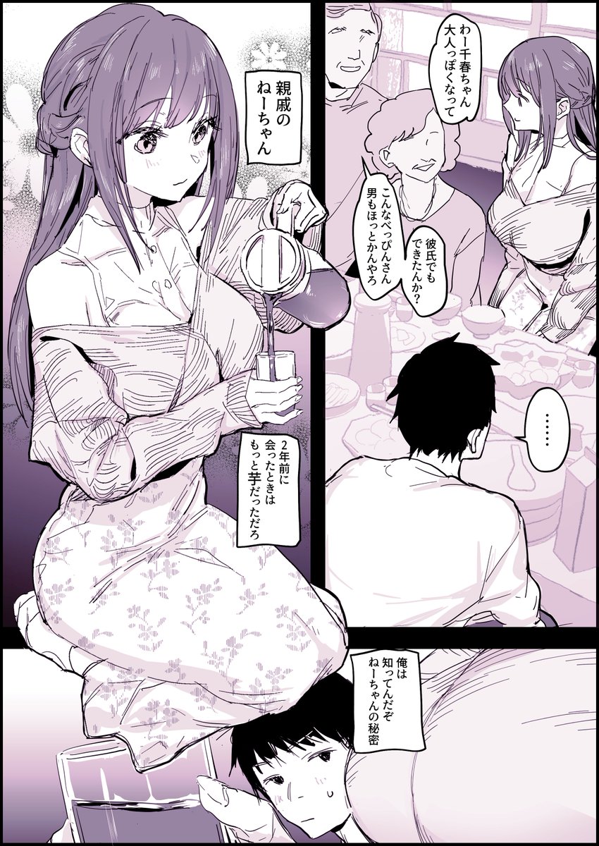 いかがわしい動画を投稿していた親戚のねーちゃん 