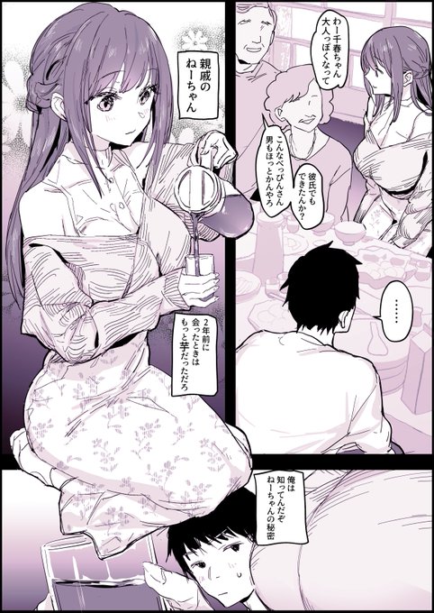 いかがわしい動画を投稿していた親戚のねーちゃん 